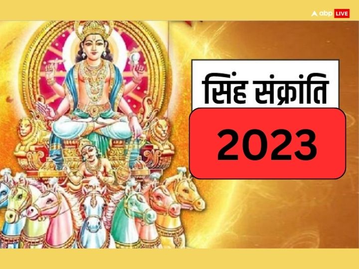 singh-sankranti-2023:-17-अगस्त-को-सिंह-संक्रांति-पर-चतुर्ग्रही-योग,-इन-4-राशियों-पर-मेहबान-होंगी-मां-लक्ष्मी