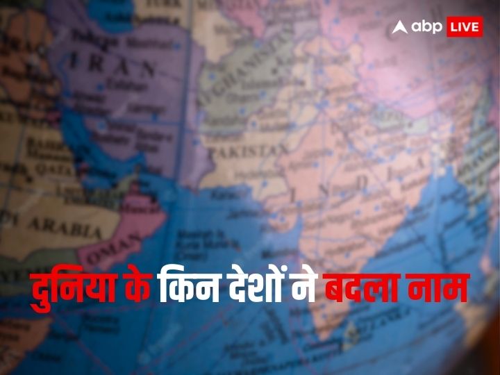 india-vs-bharat-controversy:-देश-का-नाम-इंडिया-से-भारत-करने-की-चर्चा,-जानें-अब-तक-कितने-मुल्कों-ने-बदला-है-अपना-नाम