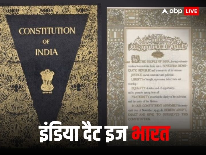 india-vs-bharat:-सरकारी-तौर-पर-भारत-का-नाम-इंडिया-कब-पड़ा,-किसने-ये-नाम-दिया,-क्या-है-पूरा-इतिहास?