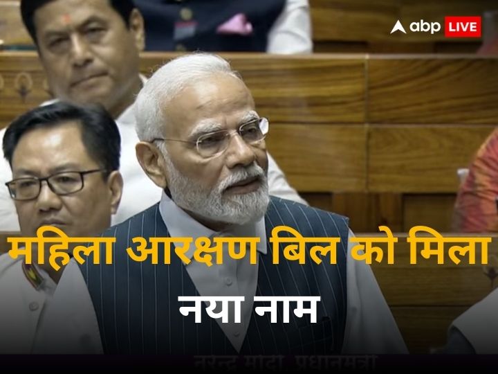 women-reservation-bill:-नई-संसद-के-पहले-भाषण-में-पीएम-मोदी-का-ऐलान,-‘महिला-वंदन-अधिनियम’-होगा-महिला-आरक्षण-बिल-का-नाम