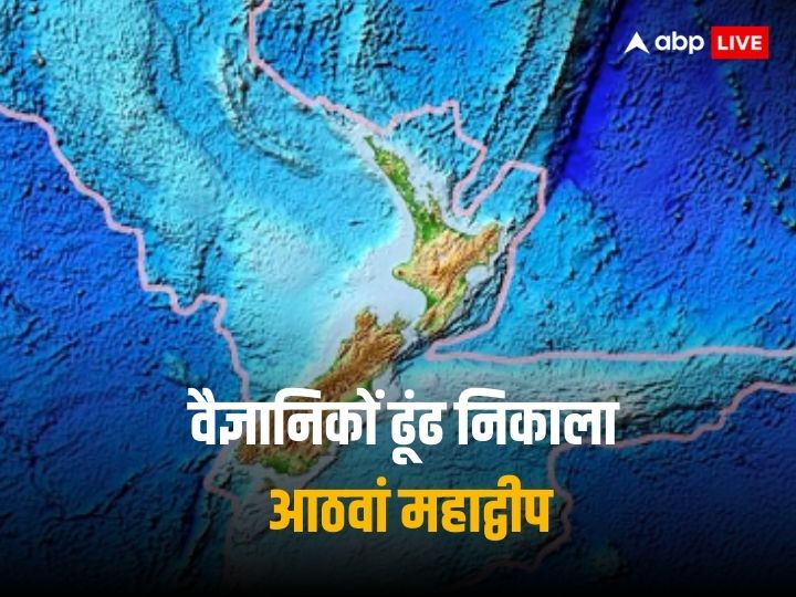 zealandia-continent:-वैज्ञानिकों-ने-खोज-निकाला-8वां-‘महाद्वीप’,-जारी-किया-नया-नक्शा,-375-साल-से-था-गायब