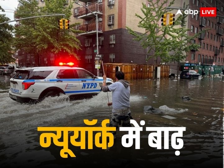 new-york-flood:-न्यूयॉर्क-में-बारिश-के-कारण-अचानक-आई-बाढ़,-शहर-में-लगी-इमरजेंसी