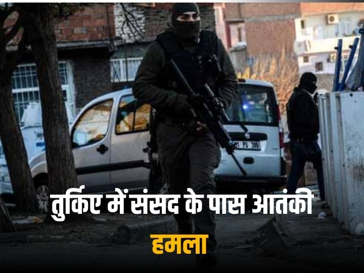 terrorist-attack-in-turkey:-तुर्किए-की-राजधानी-अंकारा-में-संसद-के-पास-धमाका,-सरकार-ने-कहा-आतंकी-हमला