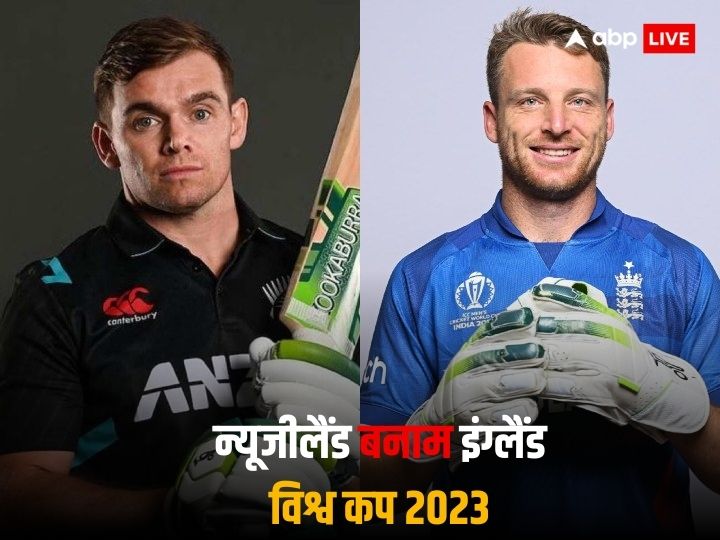 odi-world-cup-2023:-इंग्लैंड-और-न्यूजीलैंड-के-बीच-खेला-जाएगा-पहला-मुकाबला,-पढ़ें-किसका-पलड़ा-है-भारी