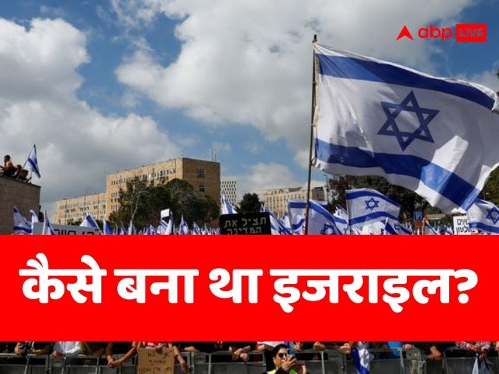 israel-attack:-जानिए-कब-और-किन-परिस्थियों-में-बना-था-यहूदियों-का-देश-इजराइल