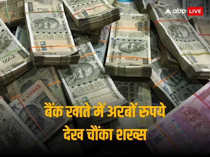 tamil-nadu-case:-दोस्त-को-भेजे-2-हजार-रुपये,-कुछ-देर-बाद-अपने-अकाउंट-में-753-करोड़-रुपये-देखकर-चकरा-गया-दिमाग