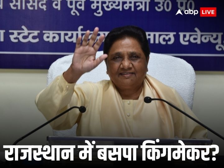 rajasthan-में-bsp-बनेगी-किंगमेकर?-mayawati-के-प्लान-से-बढ़ी-bjp-congress-की-धड़कन