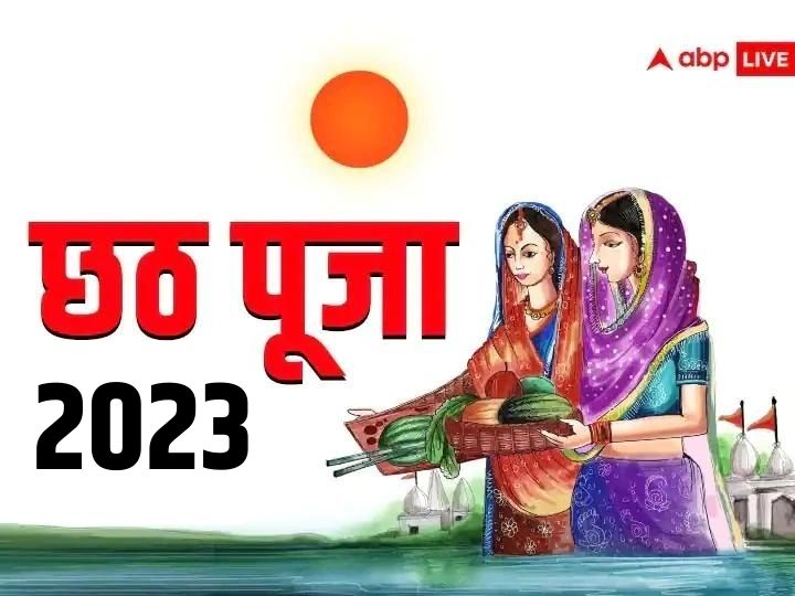 chhath-puja-2023:-छठ-पूजा-कब-है-?-नहाय-खाय-खरना-और-सूर्य-अर्घ्य-की-डेट,-मुहूर्त,-यहां-जानें