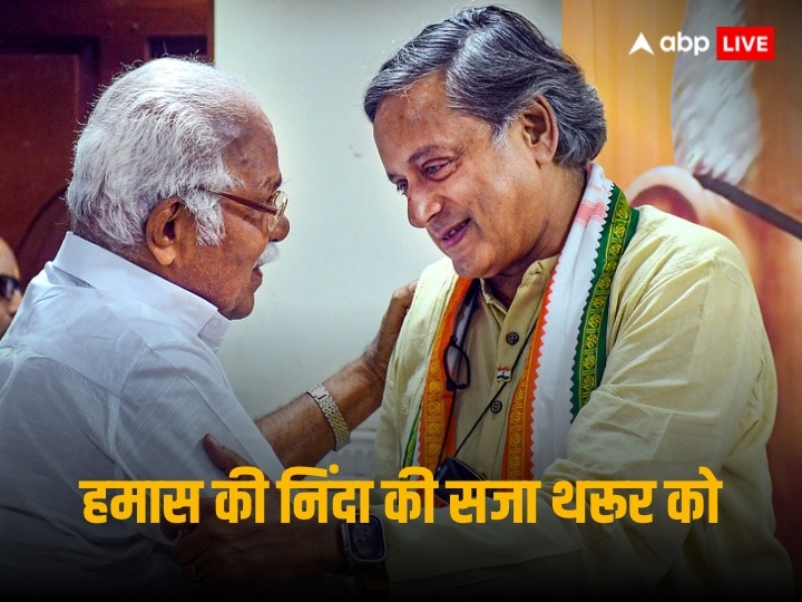 shashi-tharoor:-मुस्लिम-संगठन-ने-शशि-थरूर-को-फिलिस्तीन-के-कार्यक्रम-से-हटाया,-इजरायल-पर-हमास-के-हमले-की-निंदा-पड़ी-भारी