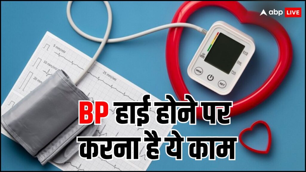 high-bp-symptoms:-अचानक-ब्लड-प्रेशर-बढ़-जाए-तो-आपको-करना-है-ये-काम,-मिनटों-में-होगा-कंट्रोल