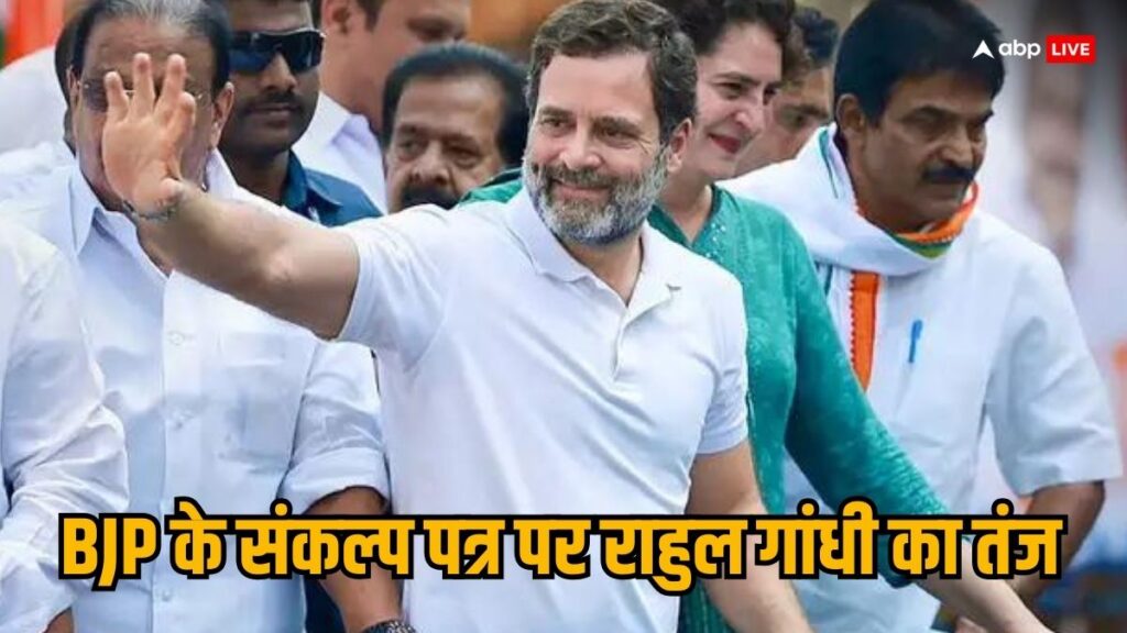 rahul-gandhi-on-bjp-manifesto:-‘इस-बार-युवा-झांसे-में-नहीं-आने-वाला’,-बीजेपी-के-संकल्पपत्र-पर-बोले-राहुल-गांधी,-प्रियंका-ने-भी-साधा-निशाना