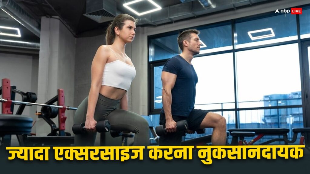 health-tips:-हद-से-ज्यादा-एक्सरसाइज-करने-से-सेहत-को-हो-सकता-है-नुकसान?-एक्सपर्ट-से-जानें