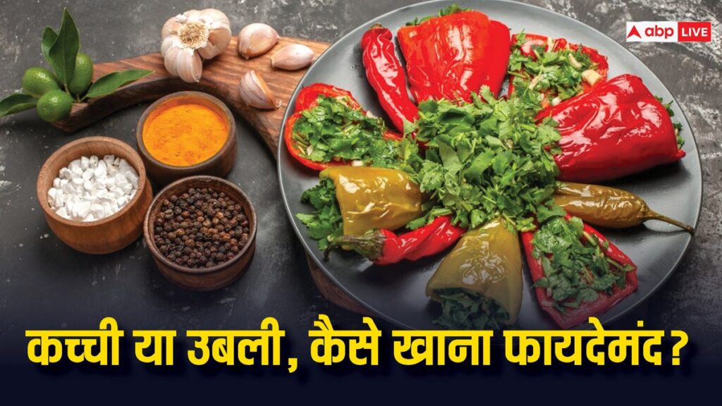 raw-vs-boiled-vegetables-:-सेहतमंद-होती-हैं-सब्जियां,-पर-गर्मी-में-खा-रहे-हैं-तो-जानें-कच्ची-या-उबली-क्या-ज्यादा-फायदेमंद