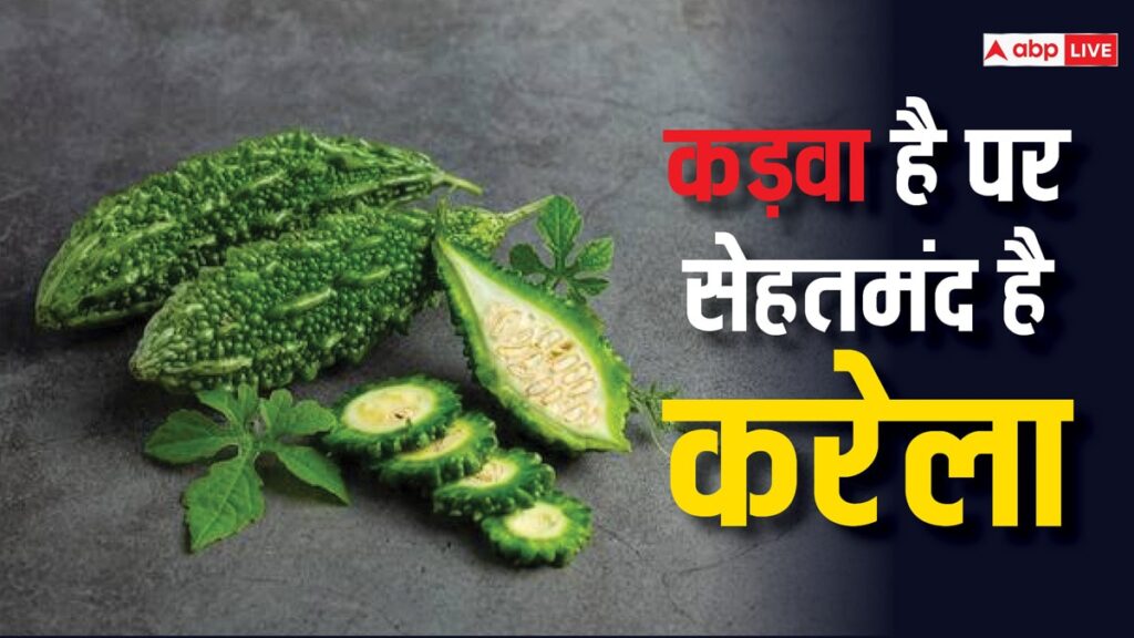 karela-benefits-:स्वाद-में-कड़वा-लेकिन-सेहत-का-खज़ाना-है-करेला,-फायदे-जान-लेंगे-तो-आज-से-ही-शुरू-कर-देंगे-खाना