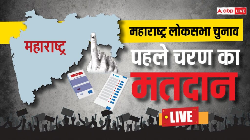 maharashtra-lok-sabha-election-polling-live:-महाराष्ट्र-में-5-सीटों-पर-मतदान-आज,-दांव-पर-लगी-है-इन-vip-नेताओं-की-किस्मत