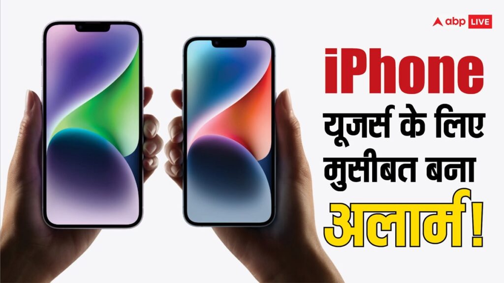 टाइम-से-नहीं-उठ-पा-रहे-iphone-यूजर्स!-अलार्म-न-बजने-से-परेशान-लोग,-apple-ने-कही-ये-बात