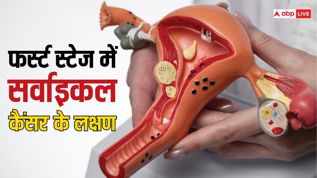 cervical-cancer:-फर्स्ट-स्टेज-में-ही-सर्वाइकल-कैंसर-की-कर-सकते-हैं-पहचान,-बस-कराना-होगा-ये-टेस्ट