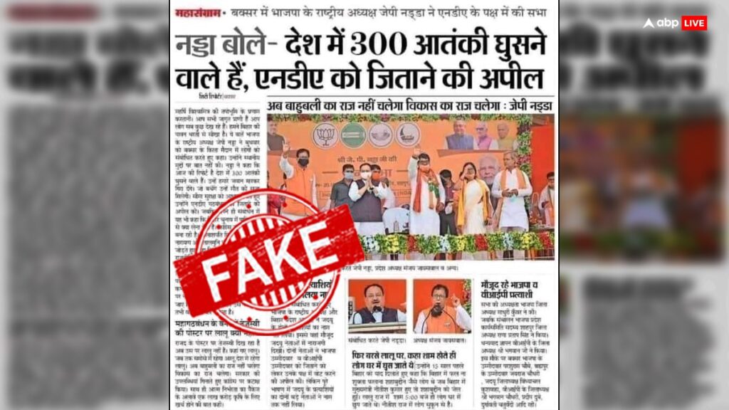 election-fact-check:-क्या-2024-चुनाव-में-जेपी-नड्डा-ने-कही-300-आतंकियों-के-घुसपैठ-की-बात,-जानें-क्या-है-वायरल-न्यूजपेपर-क्लिप-की-हकीकत