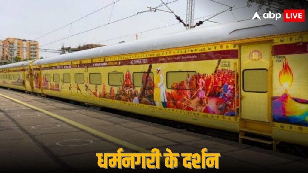 indian-railway:-अयोध्या,-हरिद्वार,-कटरा…’भारत-गौरव’-ट्रेन-18-मई-से-होगी-शुरू,-जानें-कितना-है-किराया