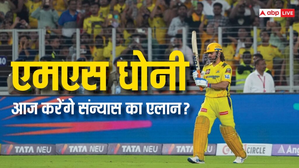 csk-vs-rr:-आखिरी-घरेलू-मैच-के-बाद-फैंस-को-खास-तोहफा-देगी-चेन्नई-सुपर-किंग्स,-फैंस-ने-धोनी-के-रिटायरमेंट-से-जोड़ा