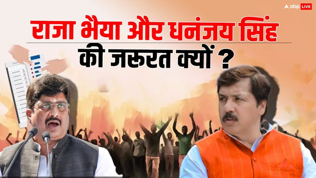 lok-sabha-election-2024:-bjp-को-राजा-भैया-और-धनंजय-सिंह-का-समर्थन-क्यों-जरूरी?-क्या-हुई-है-डील