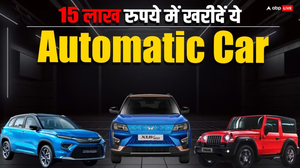 automatic-car-खरीदना-चाहते-हैं,-आपकी-रेंज-में-मिलेंगे-कई-ऑप्शन