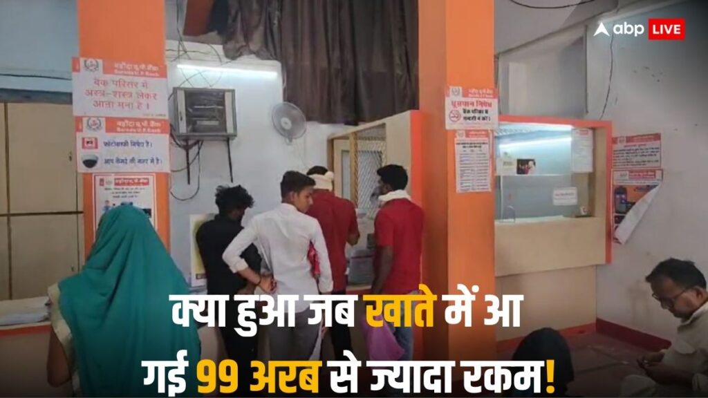 bank-account:-शख्स-के-उड़-गए-होश-जब-खाते-में-आ-गए-9,900-करोड़-से-ज्यादा-रुपये,-बैंक-मैनेजर-भी-हैरान