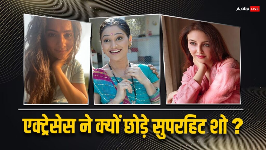 actresses-left-superhit-shows:-इन-पॉपुलर-एक्ट्रेसेस-ने-फेमस-होते-ही-टीवी-को-कहा-अलविदा,-लिस्ट-में-‘भाभीजी’-और-‘दयाबेन’-समेत-ये-सितारे-हैं-शामिल