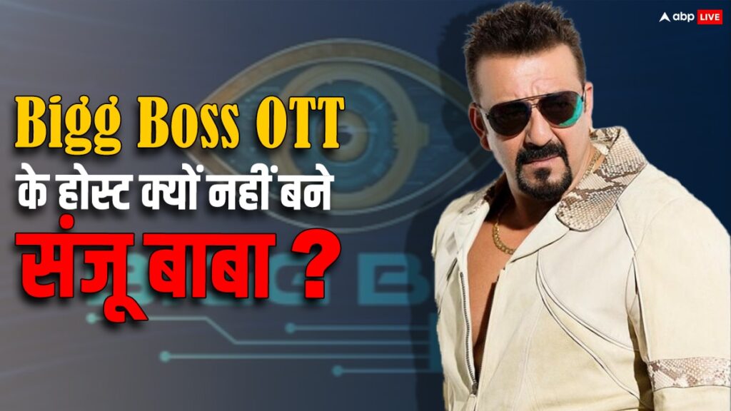 bigg-boss-ott-3-नहीं-होस्ट-करेंगे-संजय-दत्त,-कंटेस्टेंट-बिलाल-अमरोही-बने-फैसले-की-वजह?-आखिर-क्या-है-सच्चाई